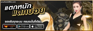 แจกสูตรบาคาร่าฟรี